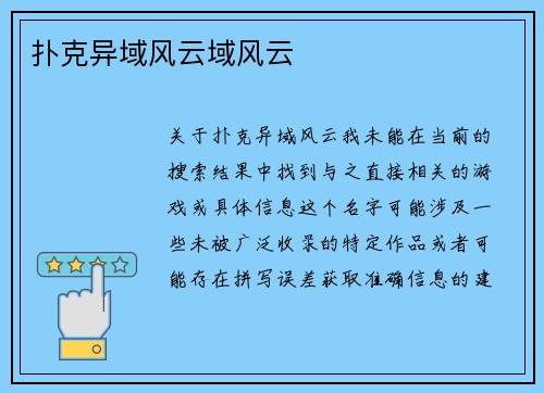 扑克异域风云域风云