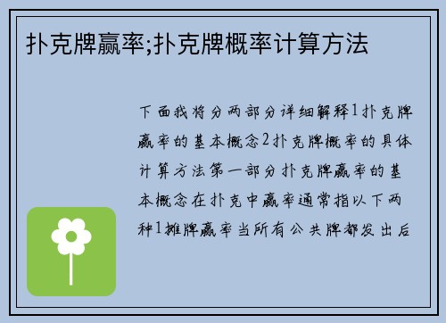 扑克牌赢率;扑克牌概率计算方法