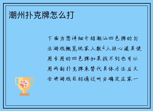 潮州扑克牌怎么打