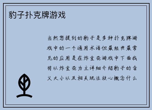 豹子扑克牌游戏